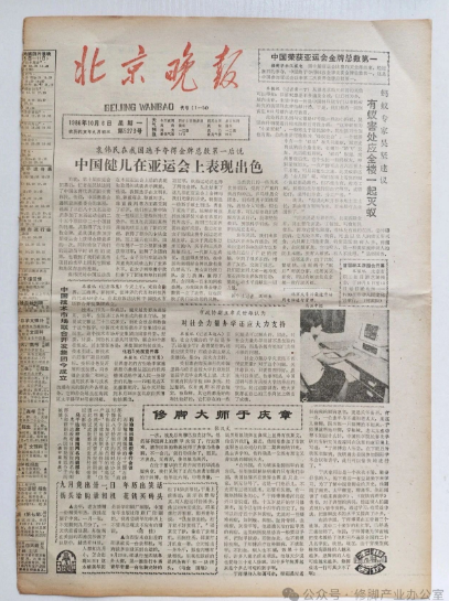 修脚史话（四十三）——修脚大师于庆章